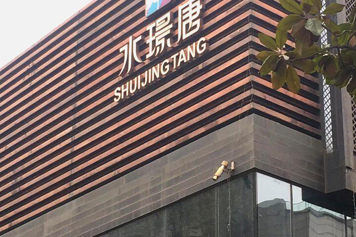 成都水璟唐C區(qū)隔油池更換維修